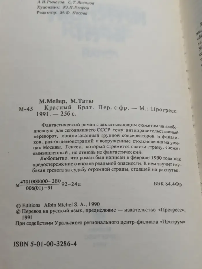Красный брат