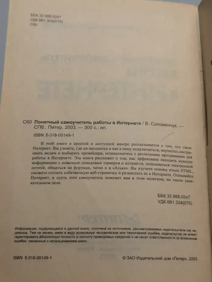 Понятный самоучитель работы в Интернете