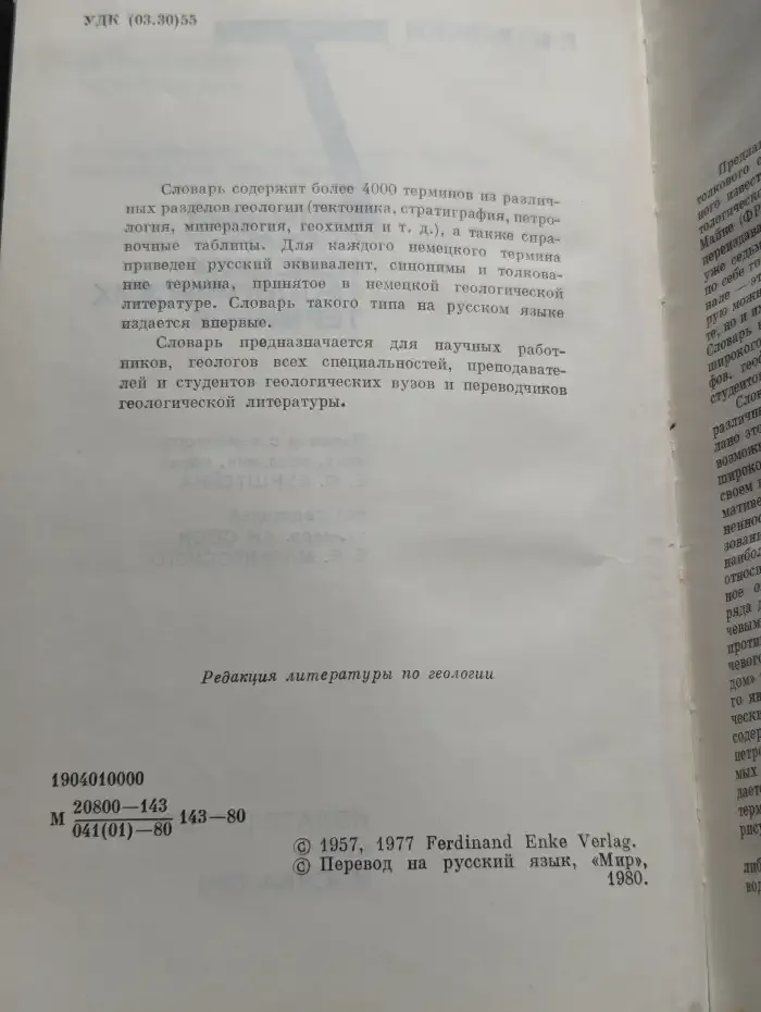 Толковый словарь немецких геологических терминов