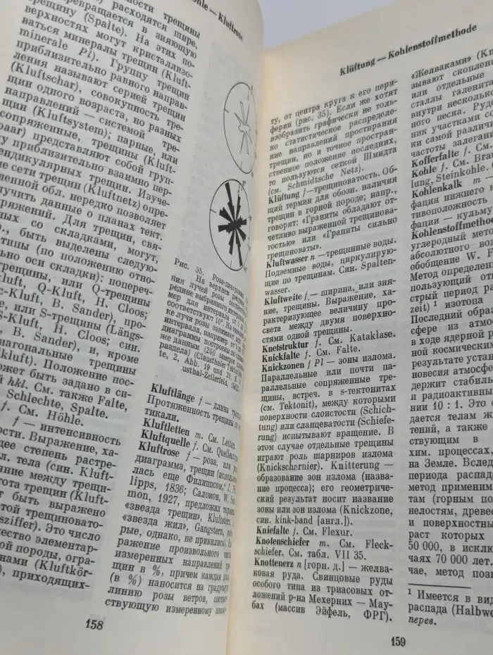 Толковый словарь немецких геологических терминов