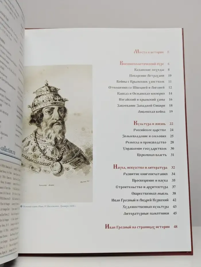 Иван Грозный. Том 2. По воле грозного царя. 1533-1584 годы