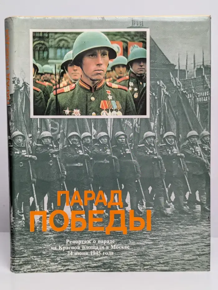 Парад Победы. Репортаж о параде на Красной площади в Москве