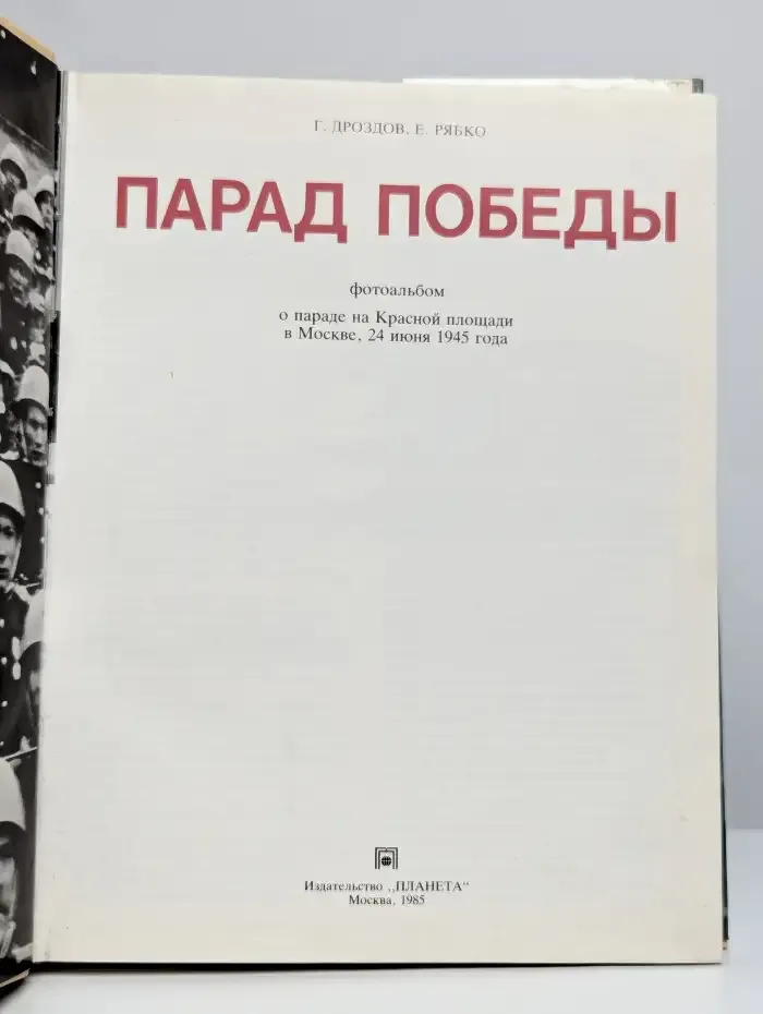 Парад Победы. Репортаж о параде на Красной площади в Москве