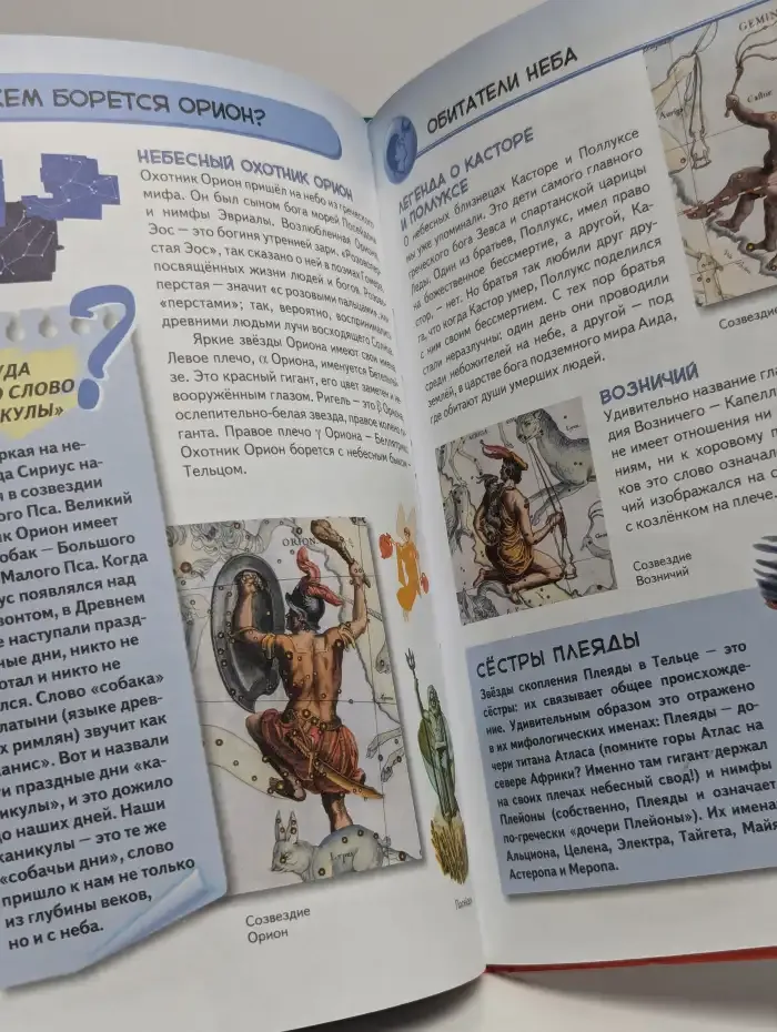 Звездное небо. Галактики. Созвездия. Метеориты