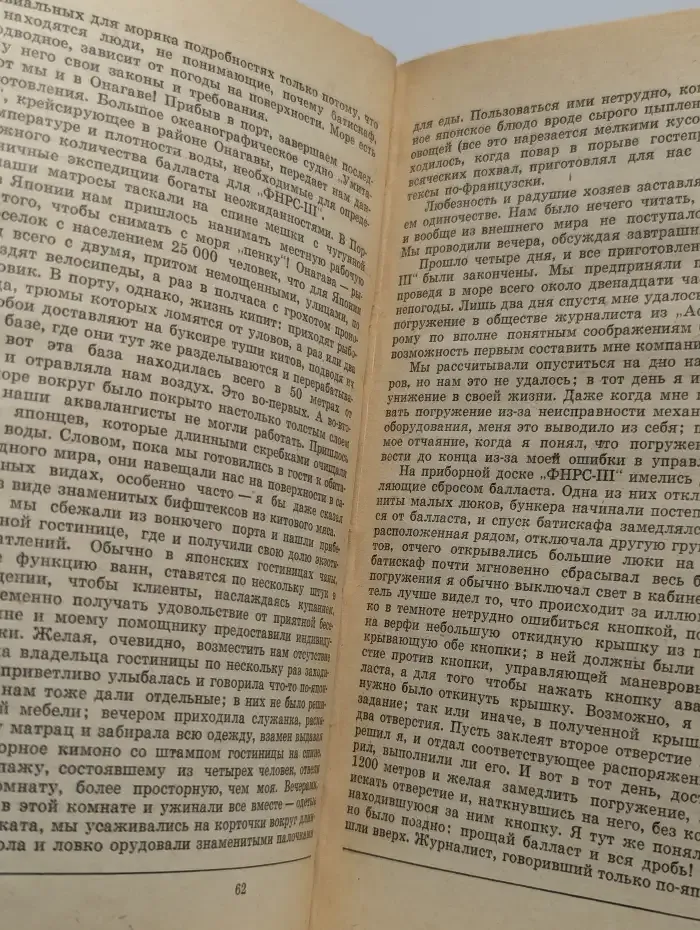 20 лет в батискафе