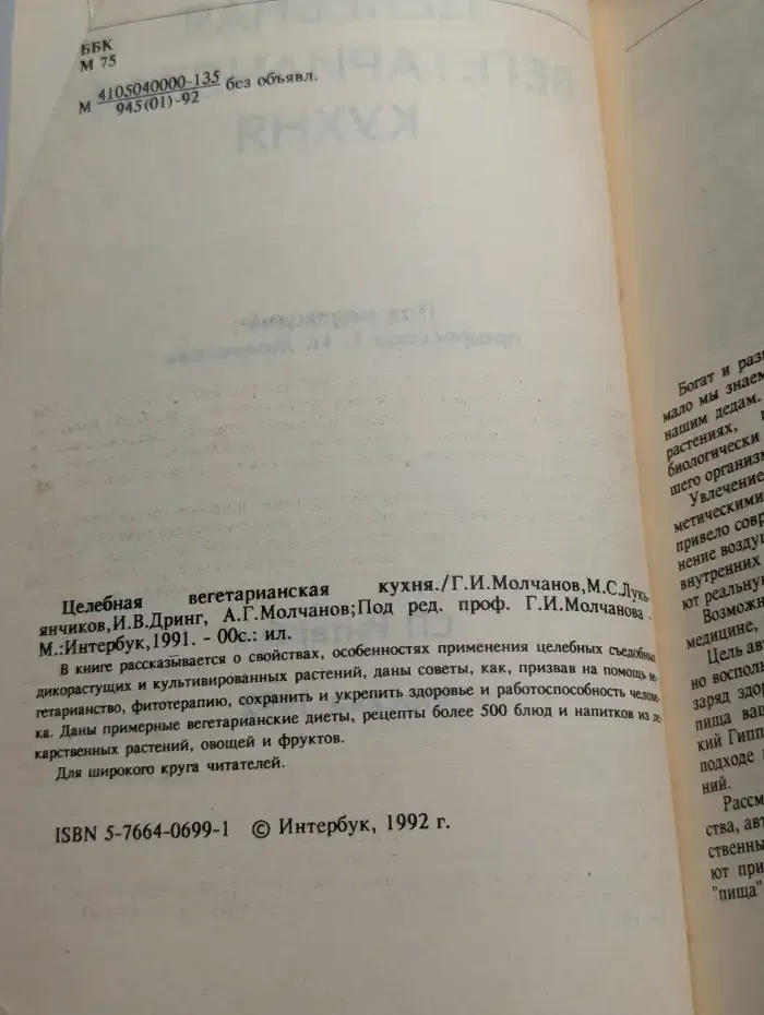 Целебная вегетарианская кухня