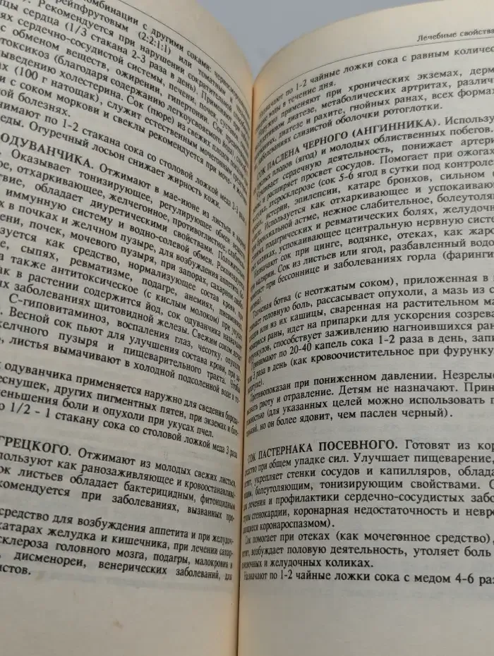 Целебная вегетарианская кухня