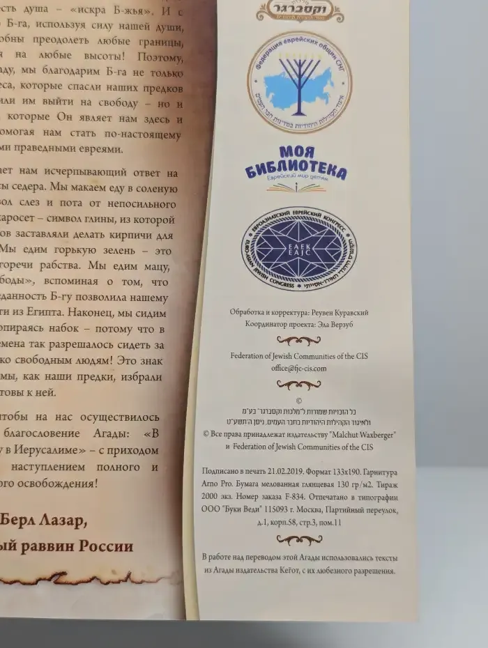 В будущем году - в Иерусалиме!