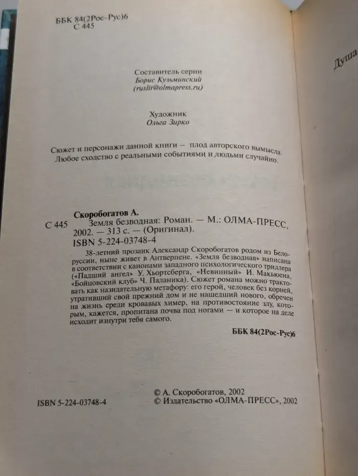Земля безводная