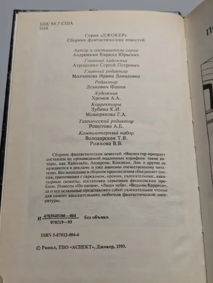 Инспектор-призрак