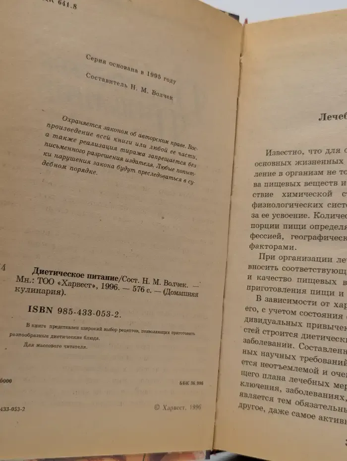 Диетическое питание