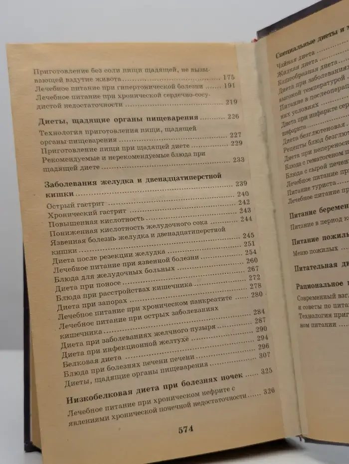 Диетическое питание