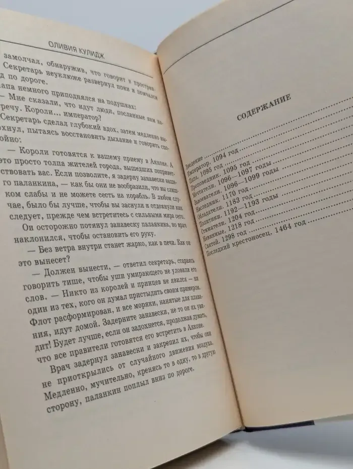 Крестовые походы