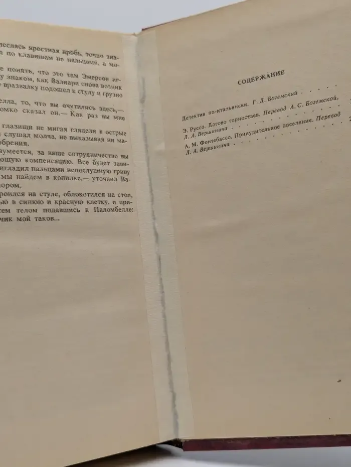 Логово горностаев. Принудительное поселение