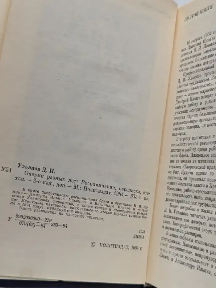 Очерки разных лет. Воспоминания, переписки, статьи