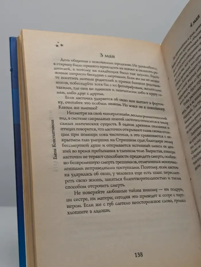 Магический календарь на каждый день