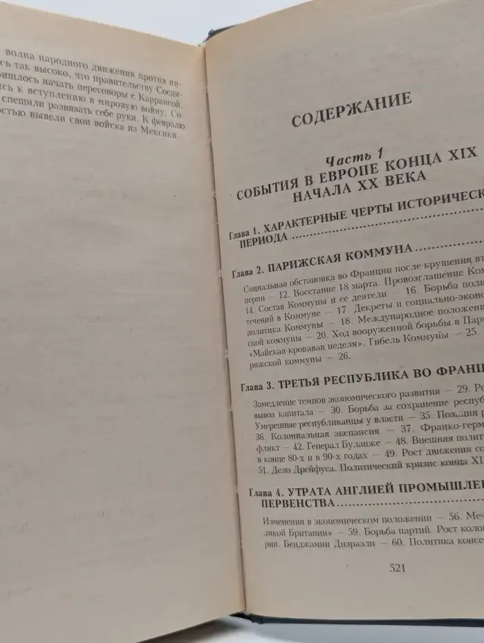 Всемирная история. Том 18. Канун первой мировой войны