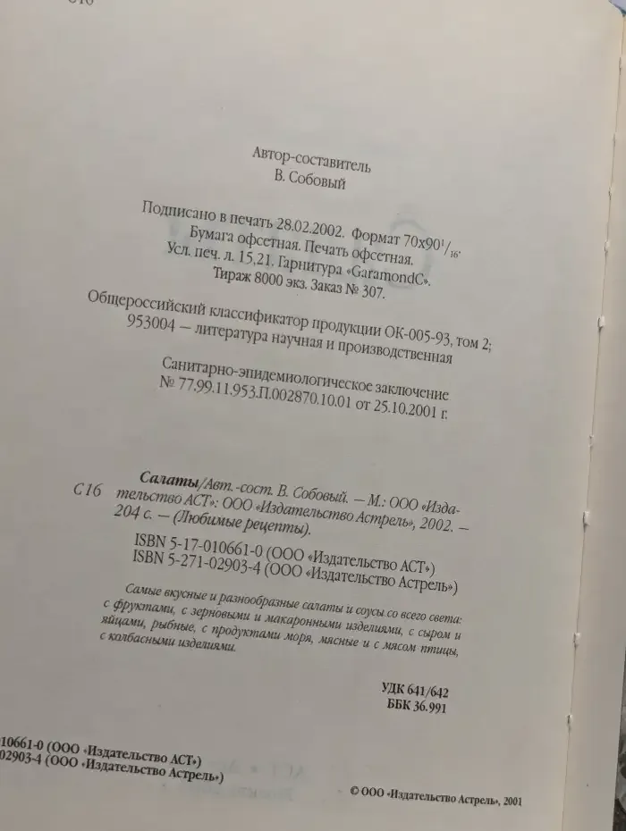 Салаты