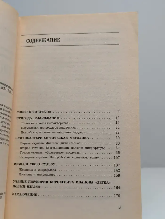 Дисбактериоз