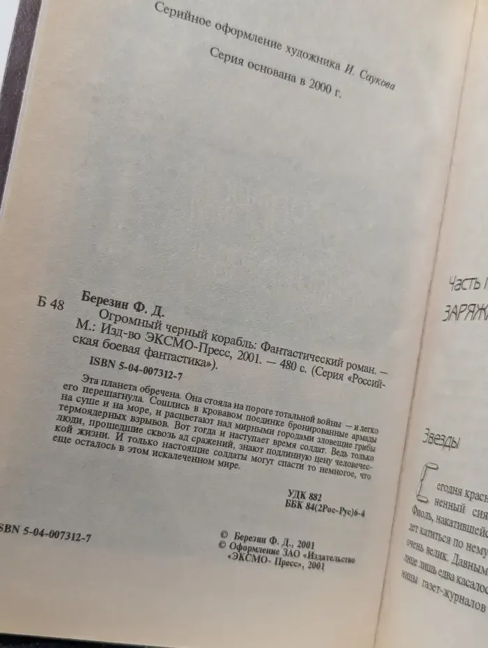 Огромный черный корабль