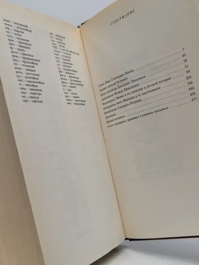 Русская история в жизнеописаниях ее деятелей. Том 4