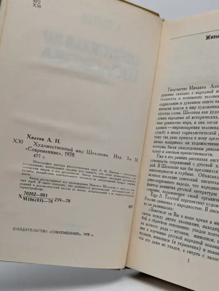 Художественный мир Шолохова