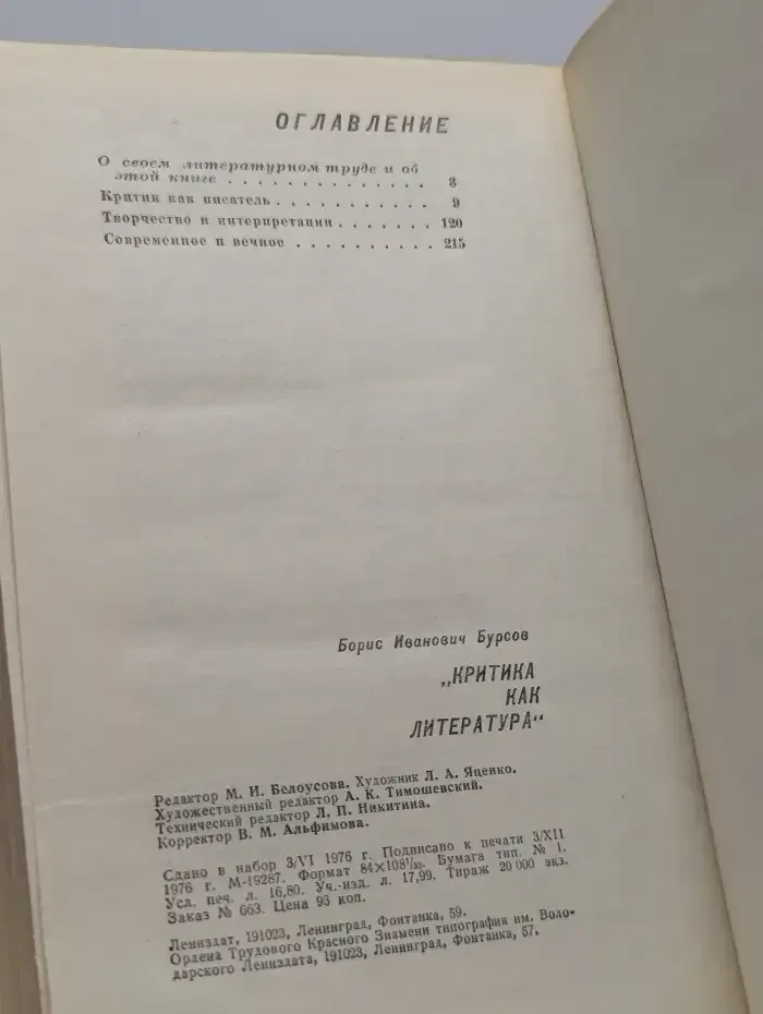 Критика как литература