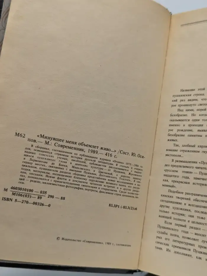 Минувшее мeня объемлет живo