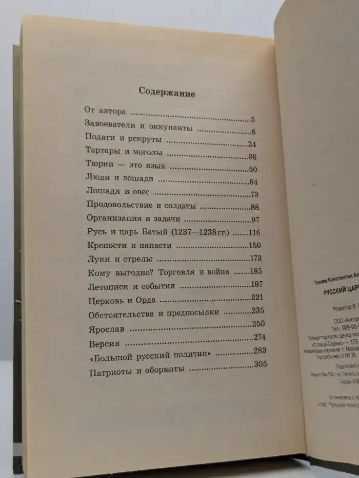 Русский Царь Батый