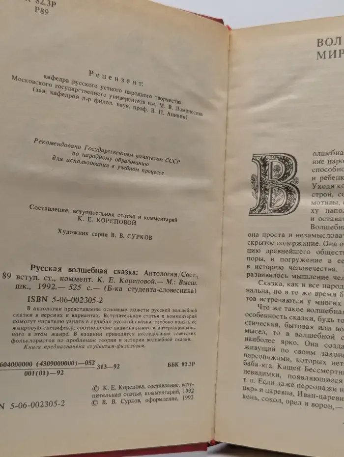 Русская волшебная сказка. Антология