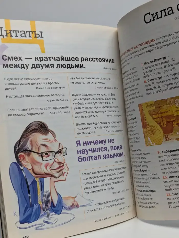 Журнал Ридерз дайджест. Март-апрель 2011