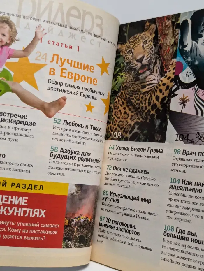 Ридерз Дайджест. Июль-август 2007