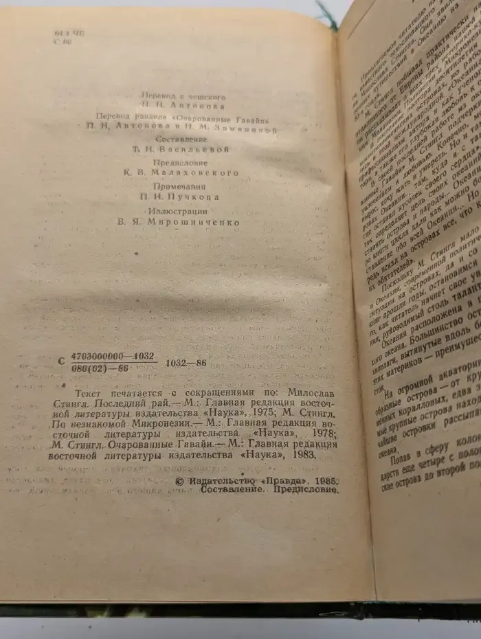 Приключения в Океании