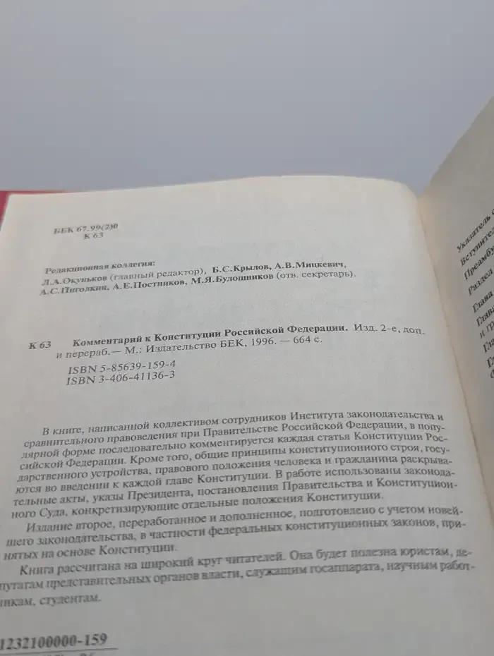 Комментарий к Конституции Российской Федерации
