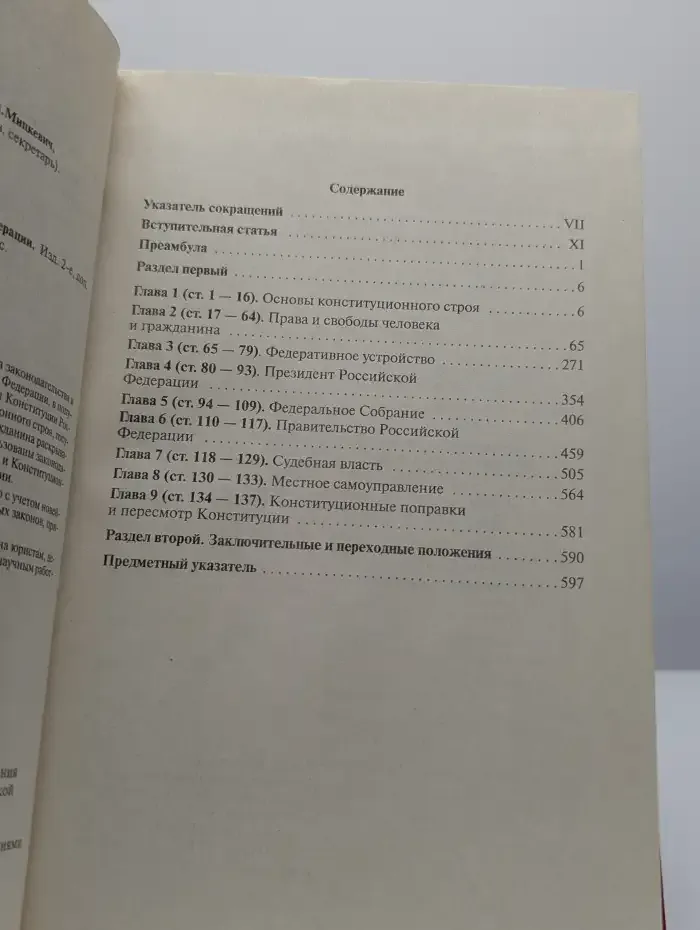 Комментарий к Конституции Российской Федерации
