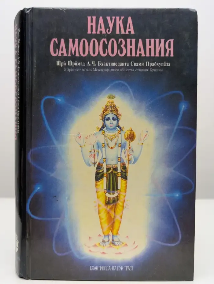 Наука самоосознания