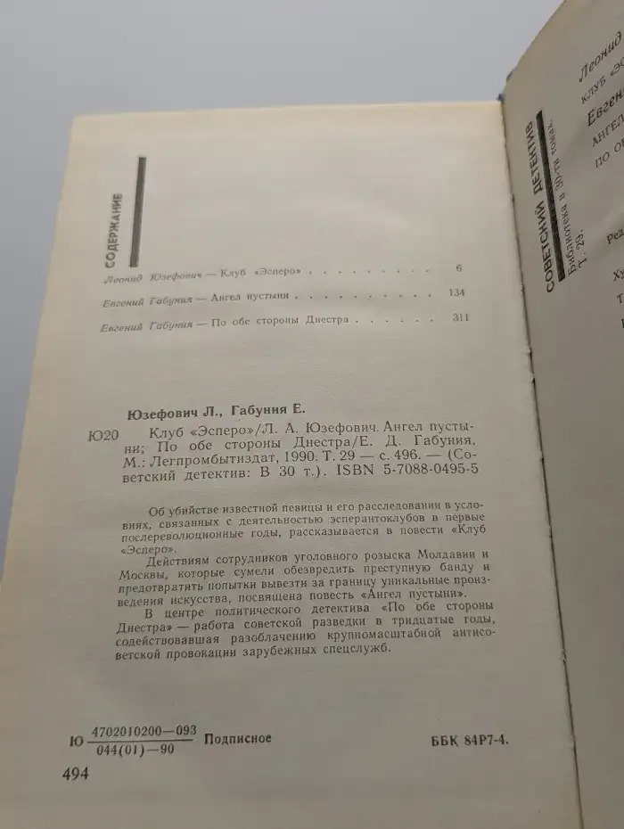 Клуб "Эсперо". Ангел пустыни. По обе стороны Днестра