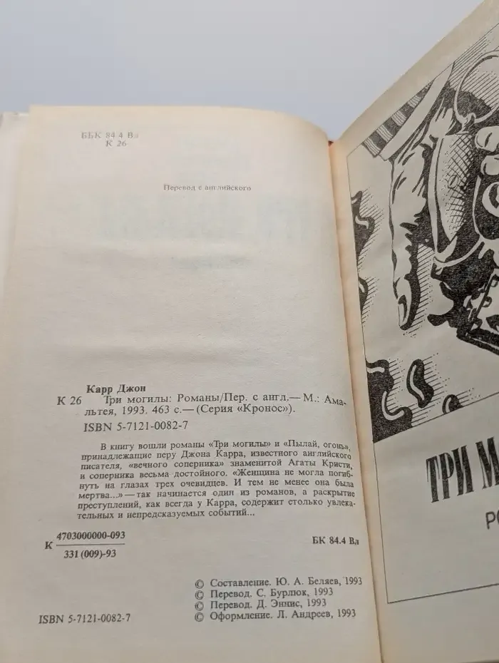 Три могилы