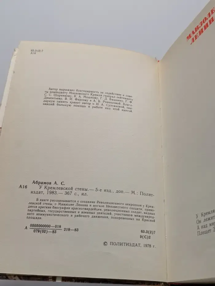 У Кремлевской стены