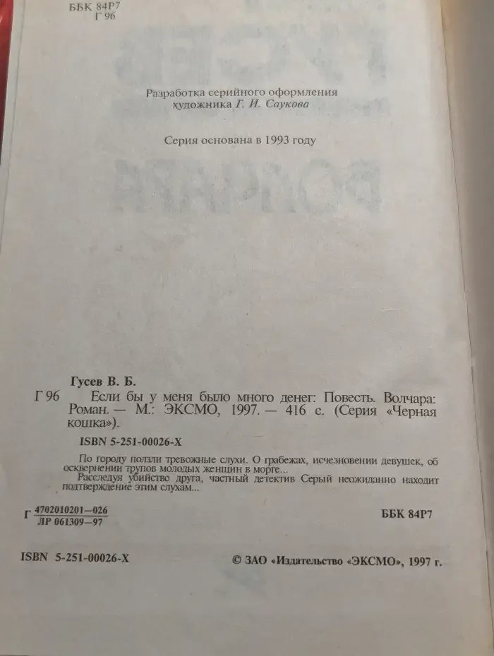 Если бы у меня было много денег