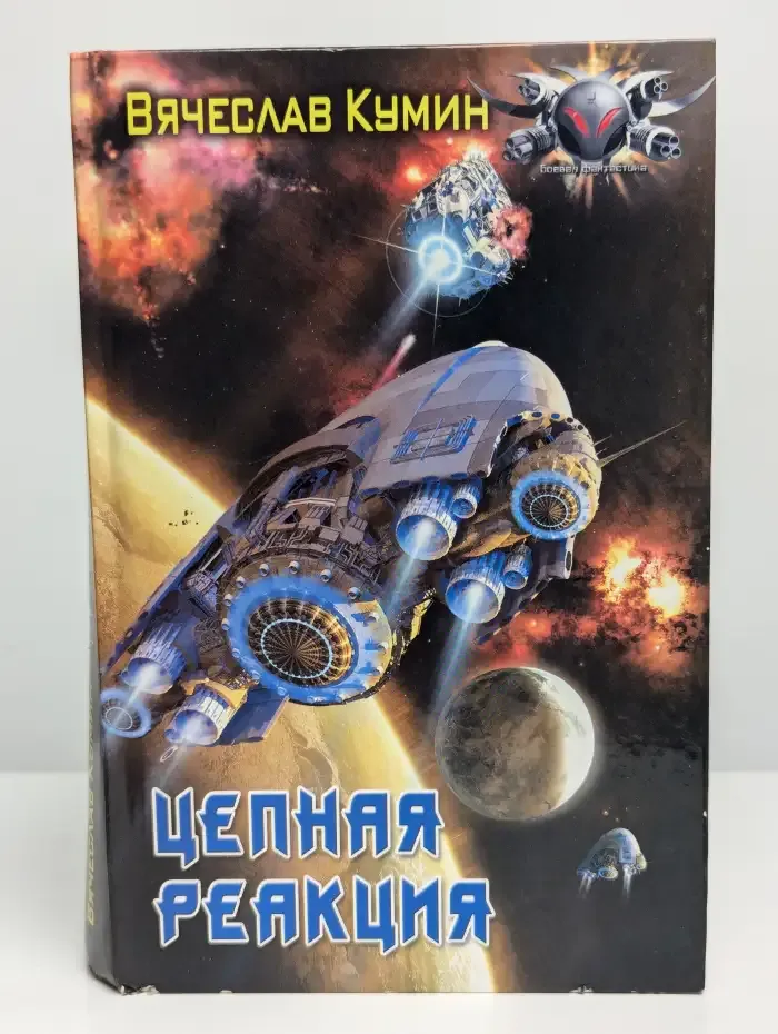 Цепная реакция