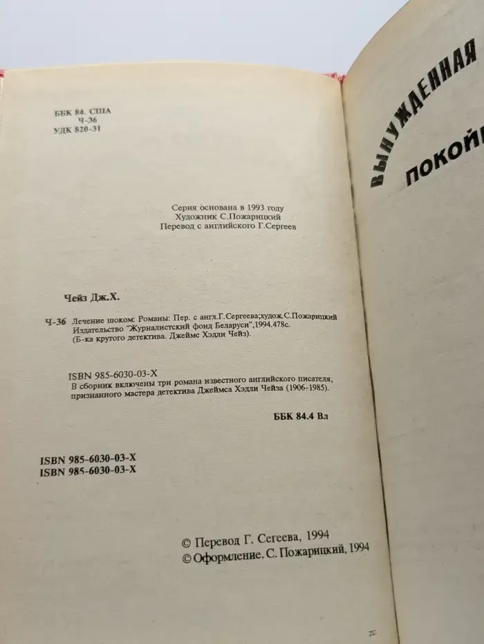 Лечение шоком