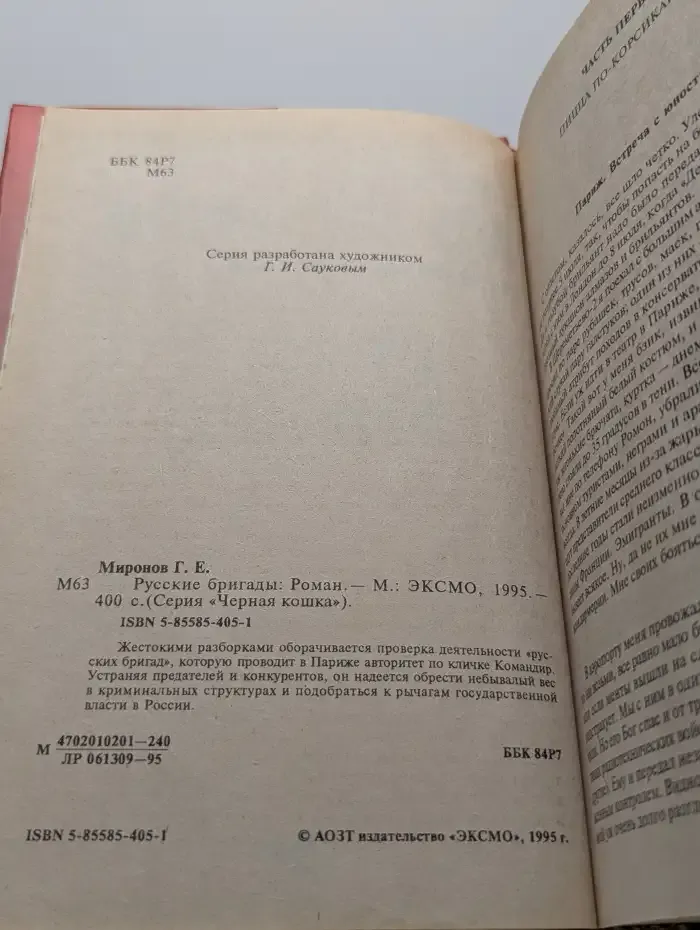 Русские бригады