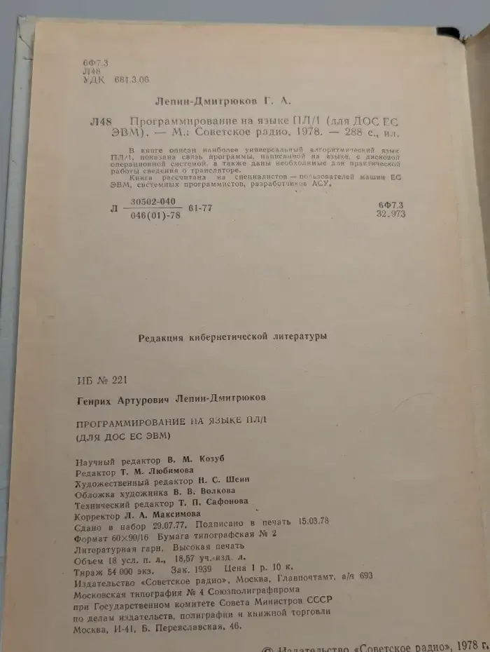 Программирование на языке ПЛ/1