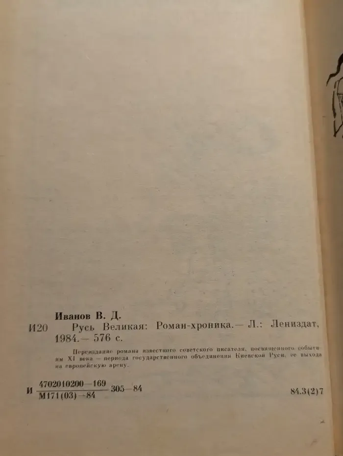 Русь Великая