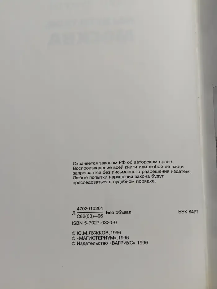 Мы дети твои, Москва