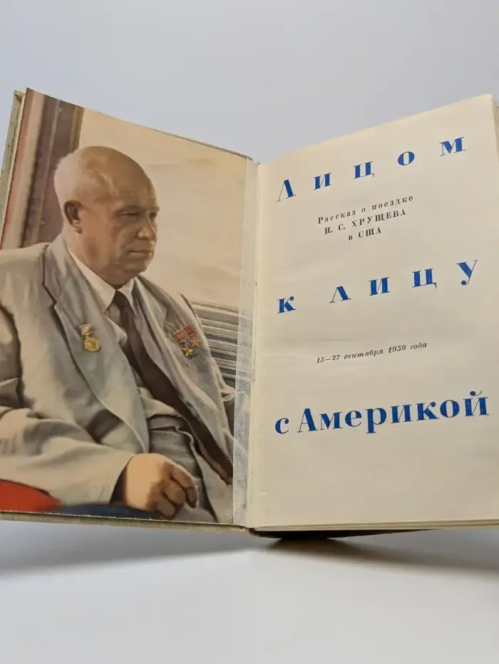 Лицом к лицу с Америкой