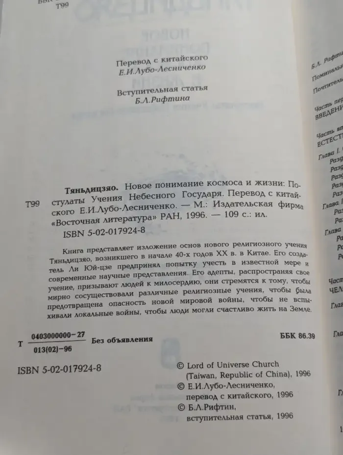 Новое понимание космоса и жизни. Постулаты Учения