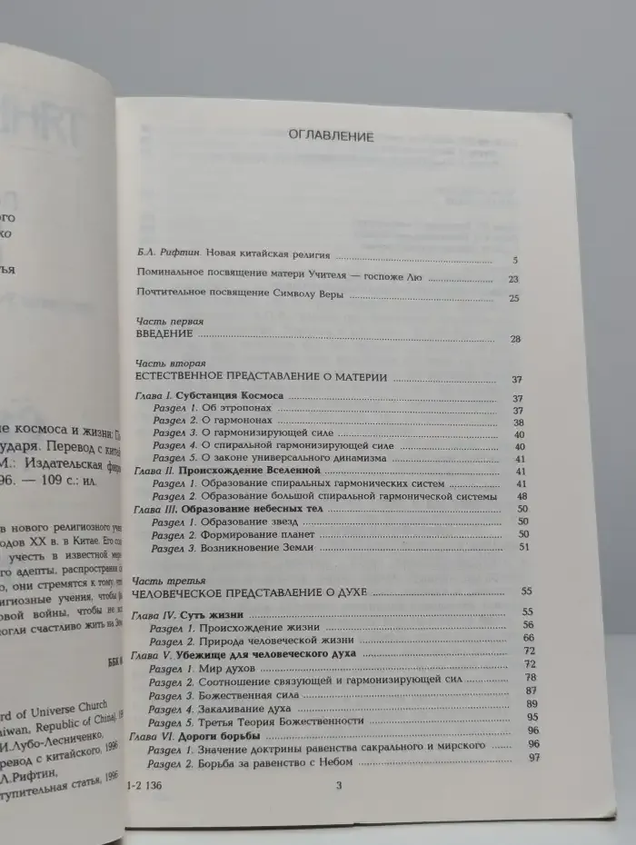 Новое понимание космоса и жизни. Постулаты Учения