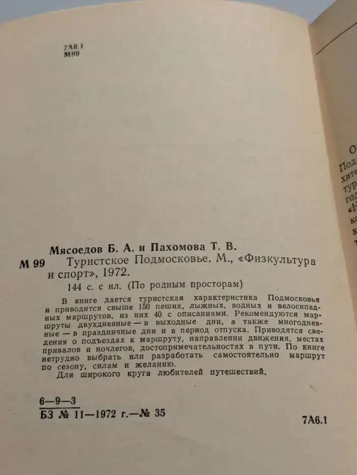 Туристское Подмосковье